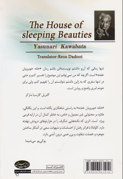 خانه خوبرویان خفته